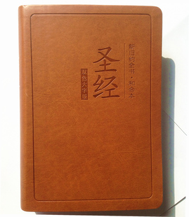 正版基督教书籍 中文 双色大字版圣经 老年人和合本新旧约25k开