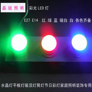 红光绿光蓝光暖白光节能LED灯泡球泡大小螺口室内照明彩灯E27E14
