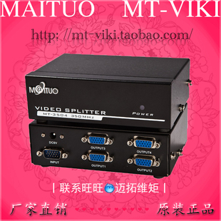 包邮 迈拓维矩 MT-3504 VGA分配器 1分4 一分四 一进四出 1进4出