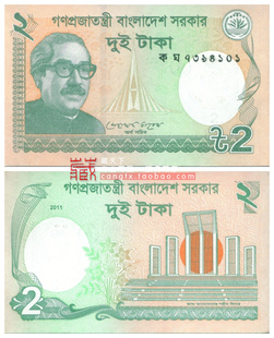 亚洲 孟加拉 新版 2 塔卡 纸钞 外国纸币 外币 外国钱币