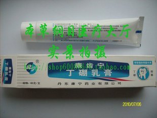 康齿宁牙膏 特价销售康齿宁乳 膏65克 丁硼抑菌 正品保障