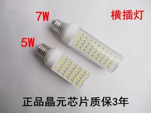 台湾5050LED节能灯LED节能灯泡 LED横插灯5瓦7瓦