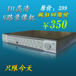 8路硬盘录像机 D1高清 DVR八路主机 H.264 手机 电脑网络远程监控