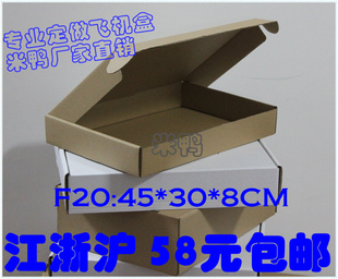 厂家现货纸箱/特价飞机盒纸盒/定做订做B型加硬加强 45*30*8CM