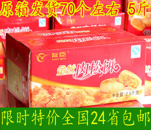 【天天特价】福建特产零食  正宗友臣肉松饼5斤整箱约70左右