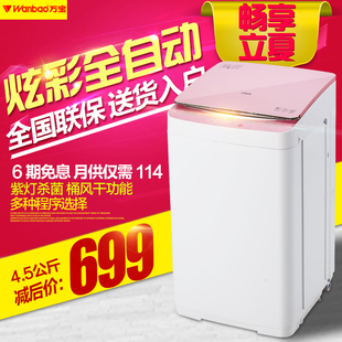 万宝 XQB45-870 4.5kg 炫彩迷你儿童婴儿波轮洗衣机全自动家用