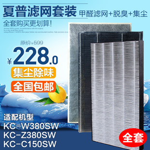 适配夏普空气净化器KC-W380SW-W/C150SW集尘hepa脱臭甲醛滤网