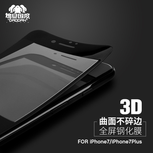 iphone7钢化膜7plus手机膜苹果七3D曲面7p白高清防爆玻璃膜黑色