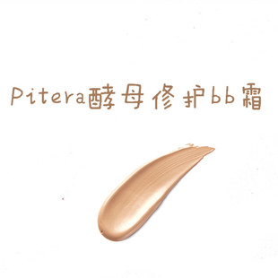 pitera酵母修护BB霜 蜗牛原液清透裸妆遮瑕隔离粉底 零油细肤