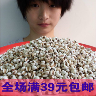 天然生态农家自产有机糯香薏米 薏米仁 薏仁米 500克满39元包邮