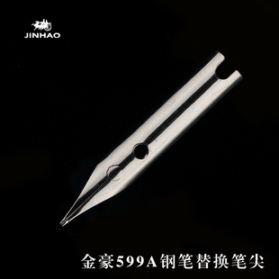金豪原厂0.38mm钢笔特细笔尖 标准型小包尖 通用型铱金笔尖