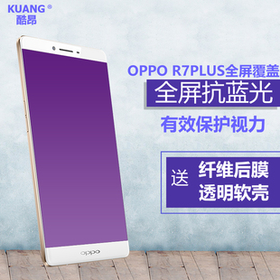 oppor7plus钢化膜抗蓝光oppo r7plus手机贴膜全屏覆盖防指纹高清