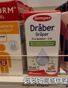 挪威代购瑞典Semper儿童益生菌滴液婴幼儿宝宝预防便秘胀气促吸收