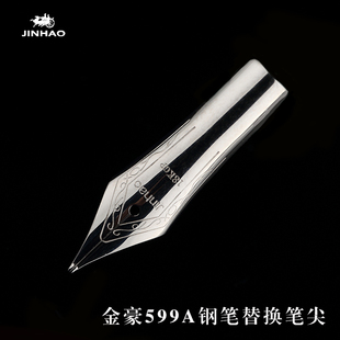 金豪原厂0.5mm钢笔替换笔尖 标准型笔尖 通用型铱金笔尖