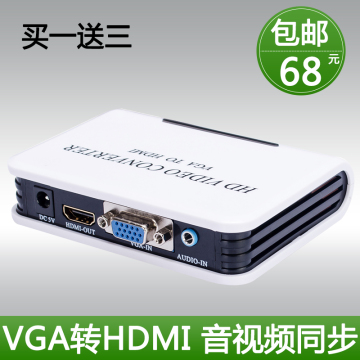 高清vga转hdmi 接口接头 转换器 带音频to电脑连接电视线 投影仪