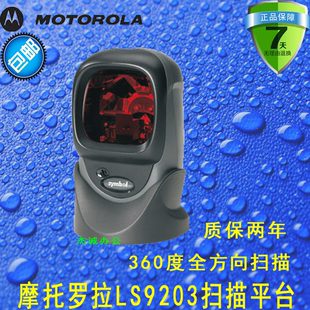 摩托罗拉symbol 讯宝 LS9203 扫描平台 超市专用扫描器 扫描枪