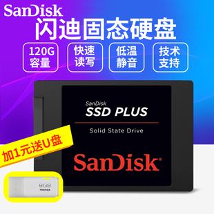 Sandisk/闪迪 SDSSDA-480G-Z26 固态硬盘笔记本硬盘台式机升级版