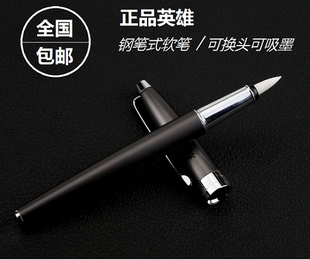 正品英雄1080书法软笔钢笔式毛笔秀丽笔自来水软头笔练习专用小楷