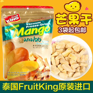 泰国原装进口FruitKing冻干芒果干70g 泰国水仙芒果干 3袋起包邮