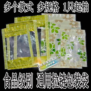 花草茶包装袋 绿叶塑料袋子 药材自封口包装袋 通用塑料袋 包装用