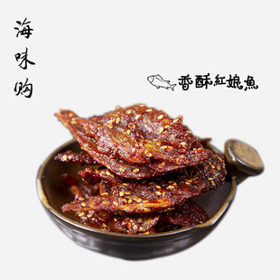 海味购 / 香酥红娘鱼 / 125g / 海鲜零食