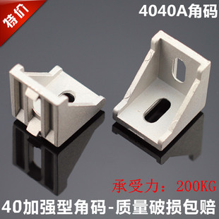 供应铝型材配件4040角码 角件 工业铝型材3540加厚型/磨砂表面