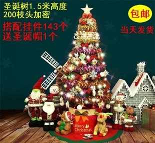 高档圣诞装饰品圣诞树1.5米套餐 150cm豪华加密圣诞节装饰圣诞树