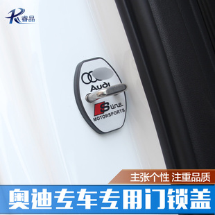 睿品 奥迪Q3/Q5/Q7/A1/A3/A6L/A7/A4L专用改装门锁扣车门扣保护盖