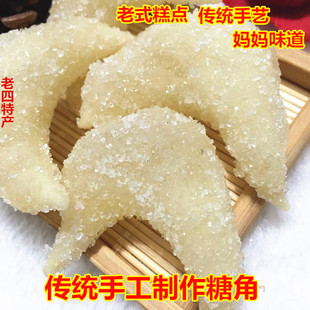 河南特产手工传统梅豆角果子 糖角 蜜饯蜜饺子糖稀羊角蜜糕点500g