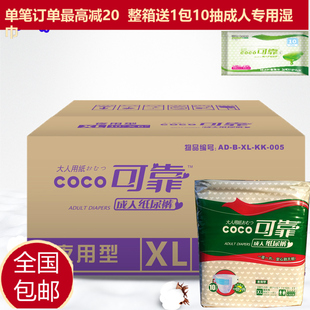 coco可靠成人纸尿裤加强型XL加大号夜用男女尿布老年人尿不湿包邮
