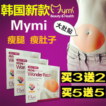 2016新款正品韩版肚脐贴腰带贴产品强效男女大肚子瘦全身包邮