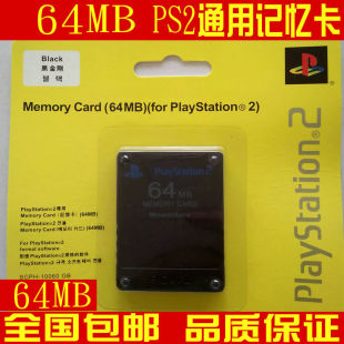 通用PS2记忆卡64MB PS2游戏机记忆卡64MB PS2主机记录卡促销包邮