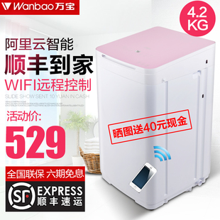 万宝 XQB42-605 4.2kg炫彩 智能儿童婴儿迷你波轮洗衣机全自动