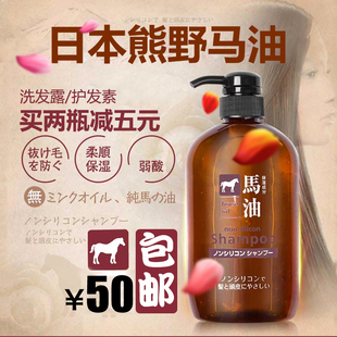 日本熊野马油无添加油脂无硅油洗发水/护发素保湿改善脱发包邮