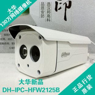 大华网络摄像头130万高清数字红外监控DH-IPC-HFW2125B代替2105B