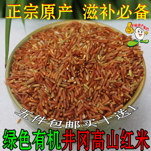 【江西馆】2015年新米农家大米红米红糙米红大米粗粮五谷杂粮