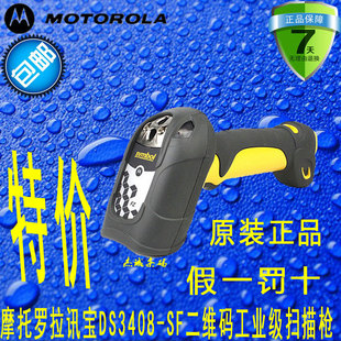 摩托罗拉moto讯宝DS3408-SF20005二维码扫描枪 二维条码扫码器