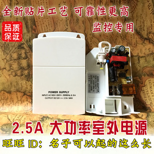 12V2.5A白监控电源 专用室外防水安防监控摄像头机电源 小防水箱