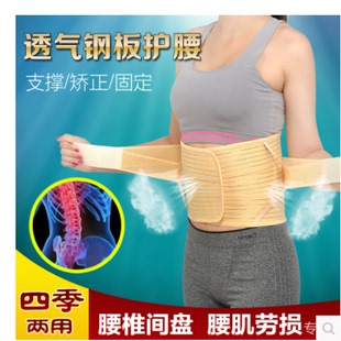 运动夏季护腰带透气收腹带钢板固定保暖腰托男女