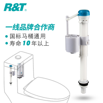 瑞尔特R&T抽水马桶水箱配件进水阀老式通用坐便器配件上水器A1260