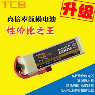 TCB航模电池升级版11.1V2600mAh3S25C2S-6S遥控飞机厂家直销