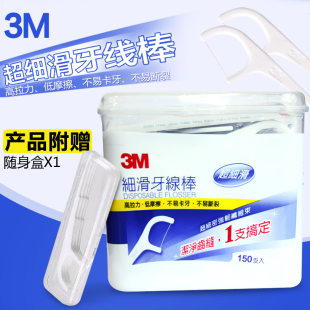 台湾 3M超细滑牙线棒秒杀屈臣氏牙线牙签口腔护理正品牙线 150支