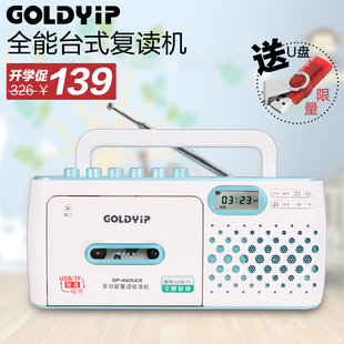 Goldyip/金业 A50 复读机 录音机收录机 磁带U盘复读转录收音机