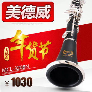 【美德威乐器】黑管MCL-3208N降B调单簧管乐器 单簧管乐器 单簧管