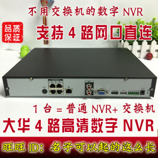 大华 DH-NVR2104H-S 数字720P高清硬盘录像机 带交换机 4网口直连