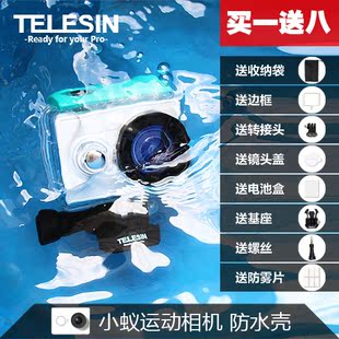 TELESIN防水壳适用于小相机蚁运动 防水套 潜水壳 相机配件