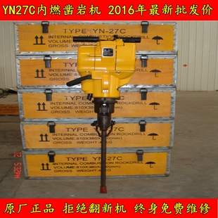 出口型YN27C内燃凿岩机 汽油钻孔破碎机 手持汽油机风钻质保2年