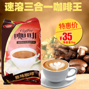 福瑞纳咖啡粉 速溶纯咖啡三合一原味烘焙即饮纯黑袋装批发正品1kg