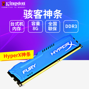 HyperX骇客神条DDR3 1600 8g台式机电脑内存条 金士顿8g内存条