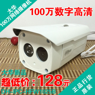 大华DH-IPC-HFW1025B 百万高清摄像机 720P数字摄像头 100万高清